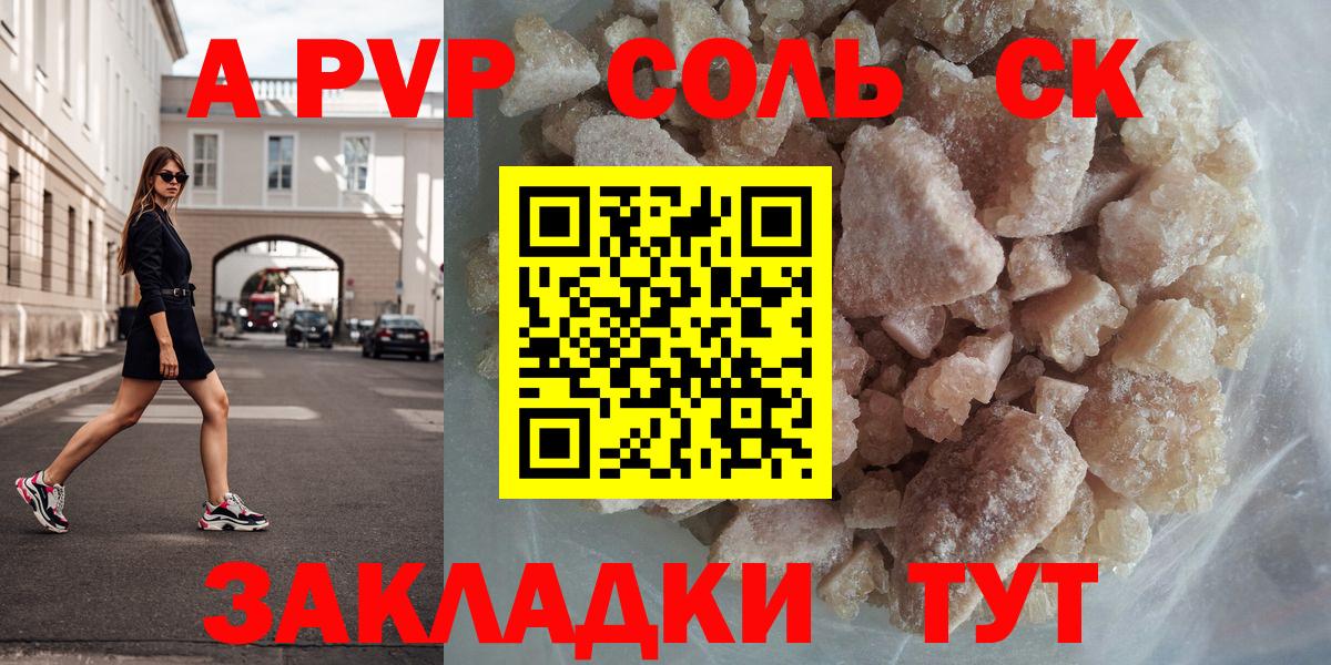 Альфа ПВП Соль  А ПВП СК  Alpha PVP Crystall  Вход с VPN  Луга 