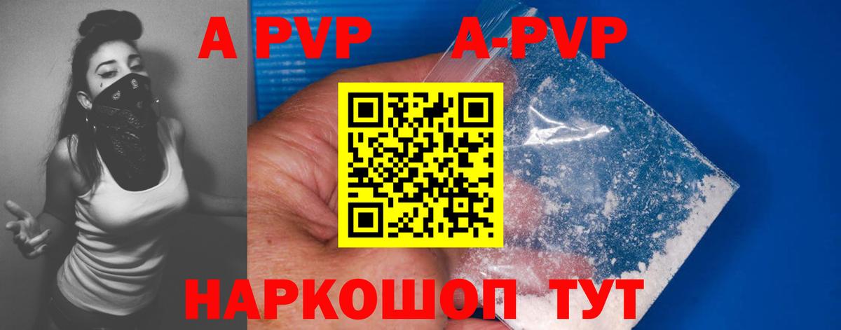APVP мука Луга
