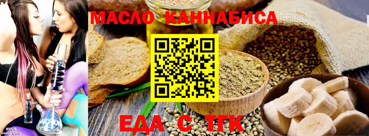Еда ТГК конопля  Вход с VPN  Луга 