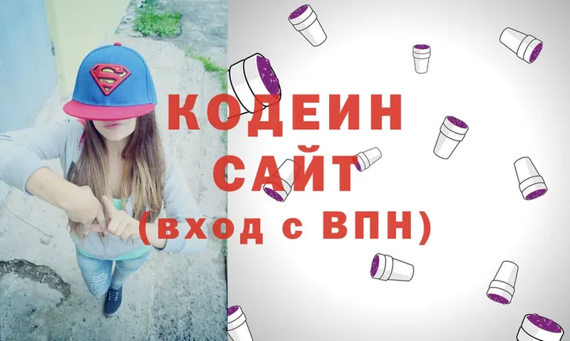 Кодеин напиток Lean (лин)  Луга 