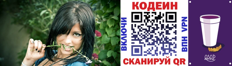 Кодеин Purple Drank  где можно купить наркотик  Луга 