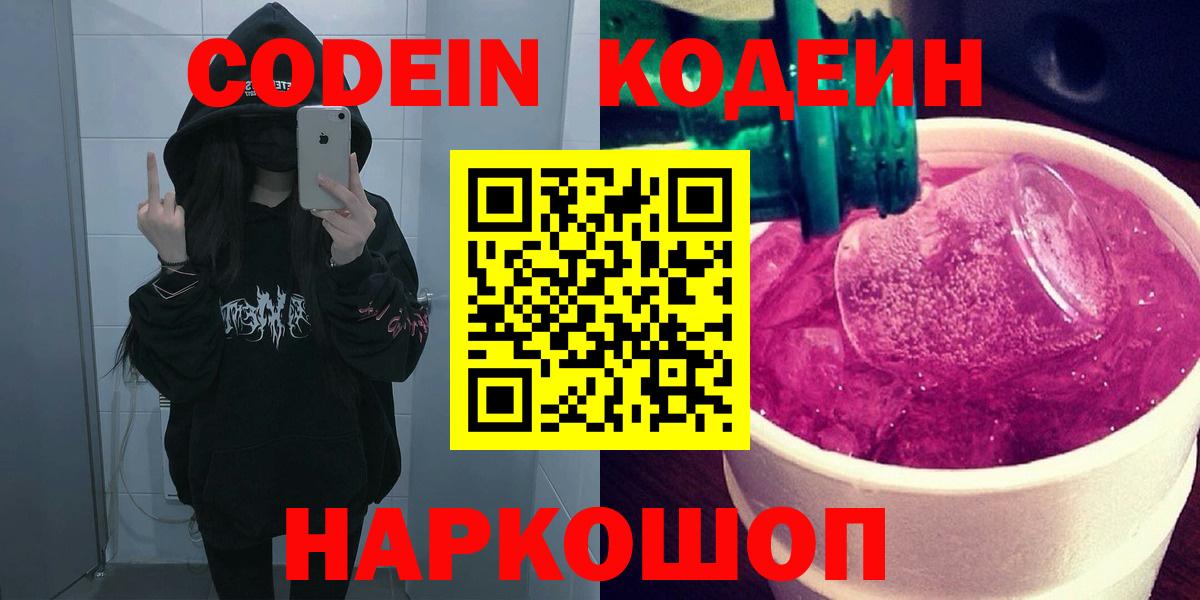 Кодеин Purple Drank Луга