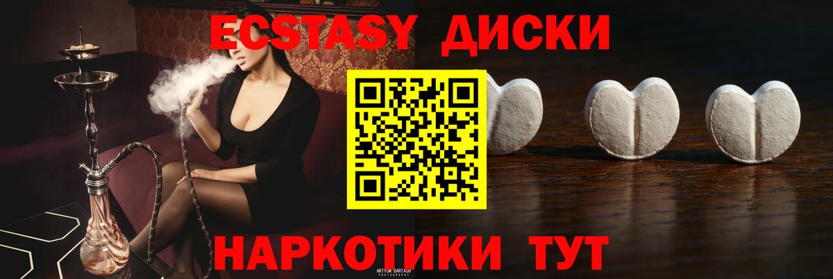 Экстази диски Луга