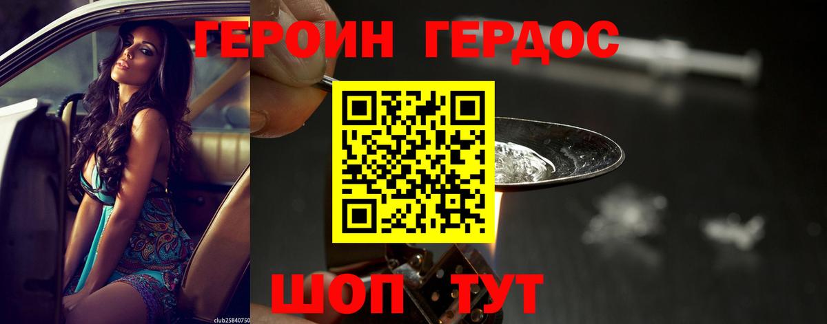 Героин белый Луга