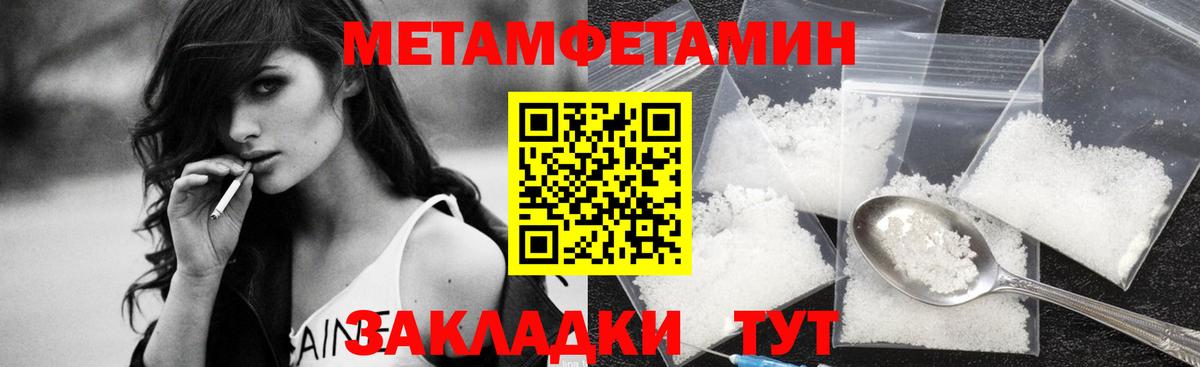 Первитин Methamphetamine Луга